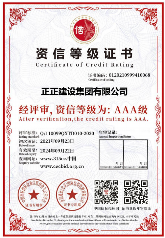资信等级证书