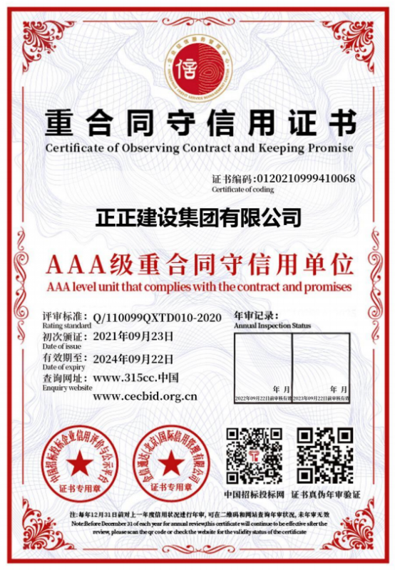 正合同守信用证书