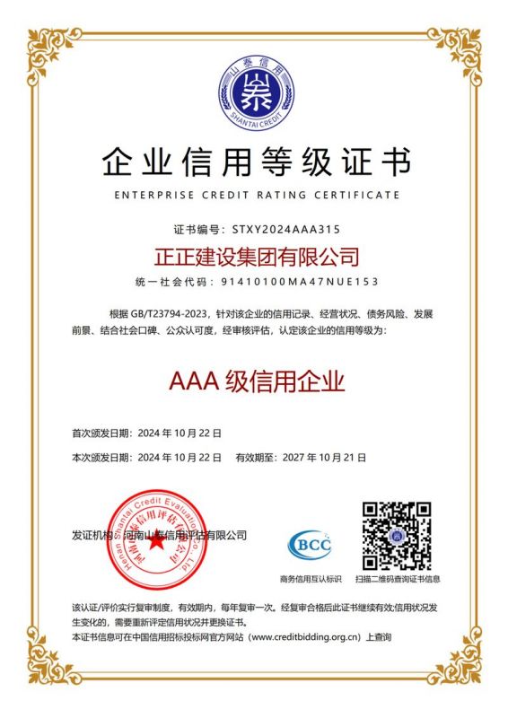 AAA 级信用单位