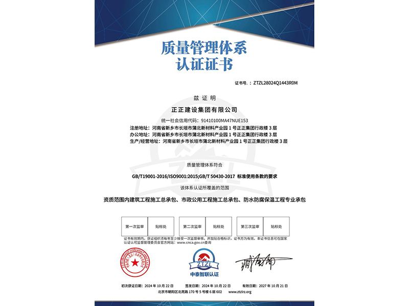 质量管理体系认证证书