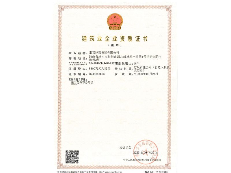 建筑企业资质证书