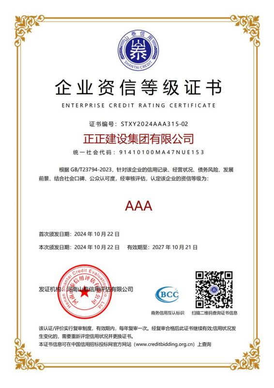 企业资信等级证书