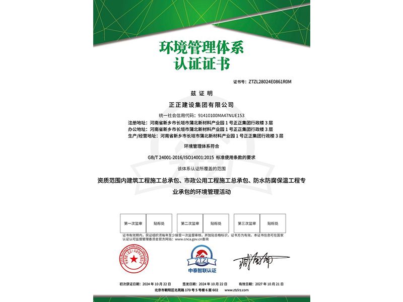 环境管理体系认证证书